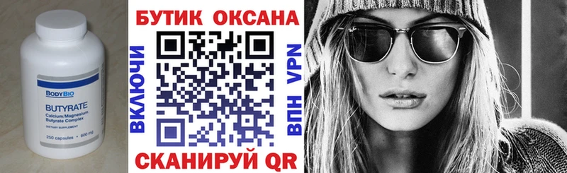 БУТИРАТ BDO Усолье-Сибирское
